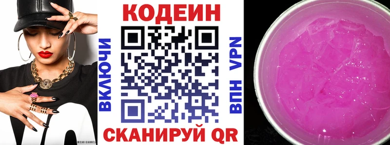 Codein напиток Lean (лин) Подпорожье